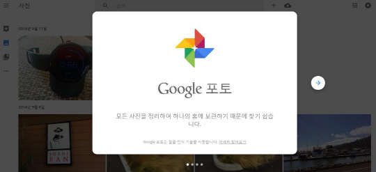 고해상도 사진을 무료로 무제한 자동으로 저장할 수 있는 클라우드 서비스 '구글 포토스'가 출시된 28일(현지시간) 이 서비스의 초기화면 모습. <연합뉴스>